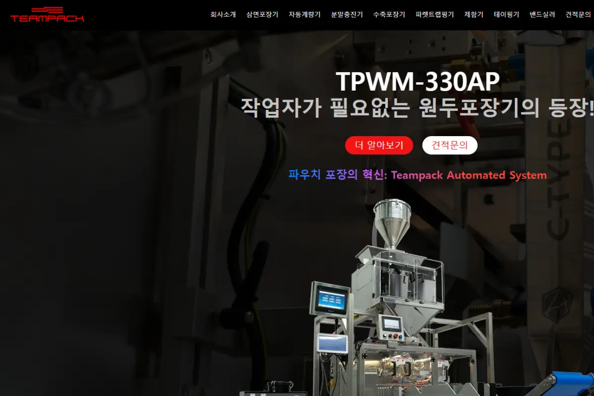 팀팩 TPWM-330AP 자동 포장기 홈페이지 메인 디자인